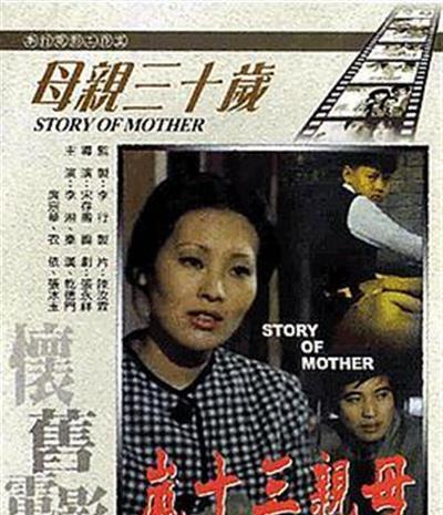 母亲三十岁