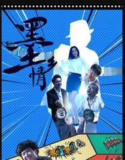 墨乡情