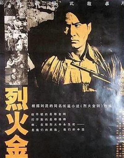 烈火金钢