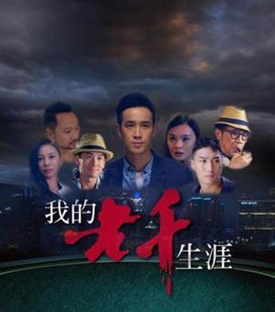 我的老千生涯 初见江湖