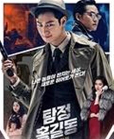 名侦探洪吉童：消失的村庄