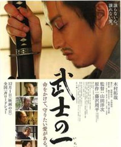 武士的一分