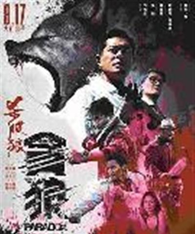 杀破狼·贪狼