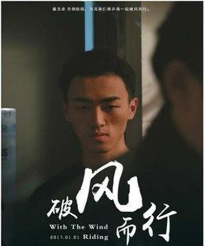 破风而行