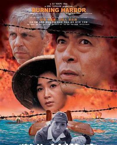 燃烧的港湾