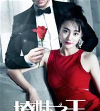撩妹之王