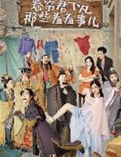 卷帘君下凡那些羞羞事儿 