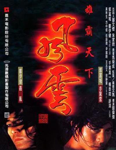 风云雄霸天下