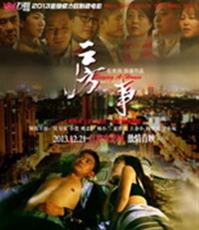 房事（微电影）