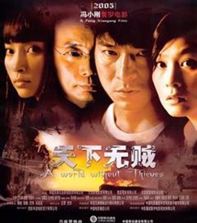 天下无贼
