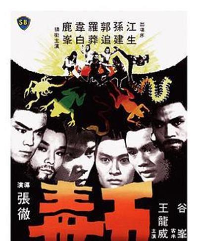 五毒