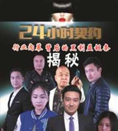 24小时契约