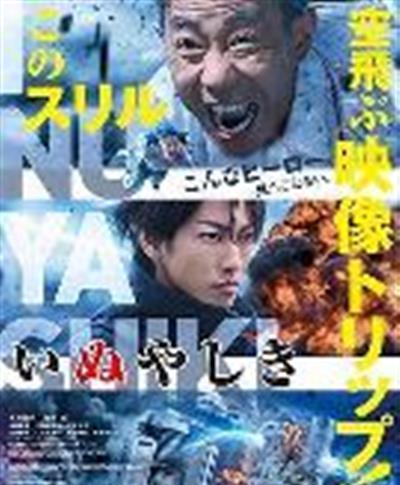 犬舍真人版