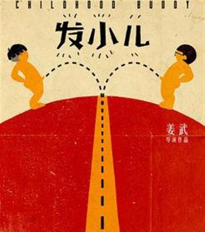 有一种情感叫发小