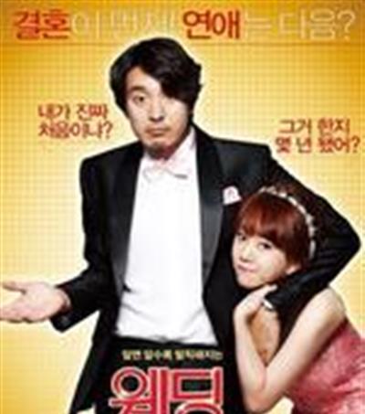 婚礼丑闻