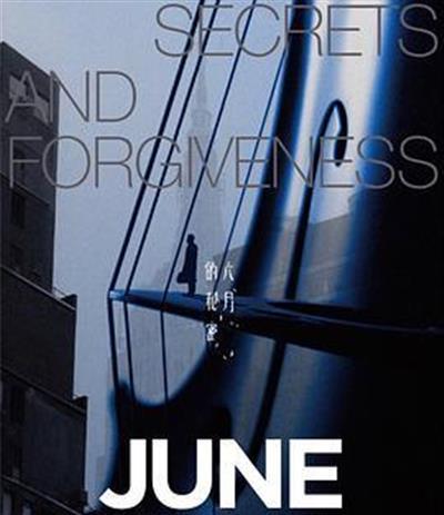 六月的秘密