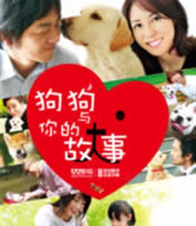 狗狗与你的故事