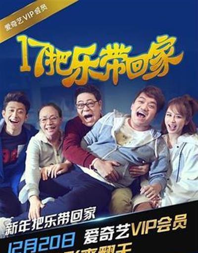 17把乐带回家