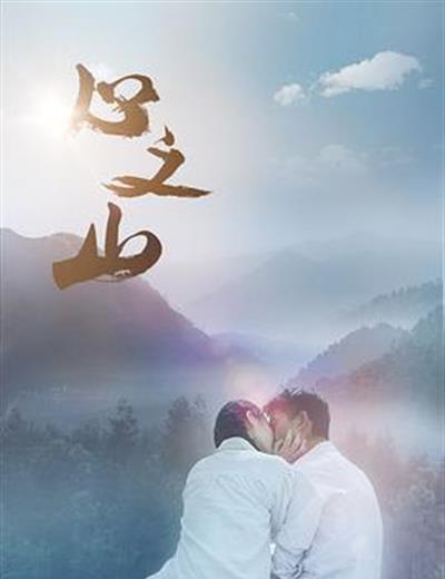 心之山