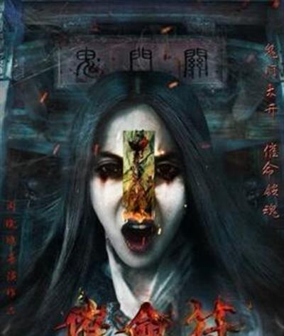 催命符之劫后重生