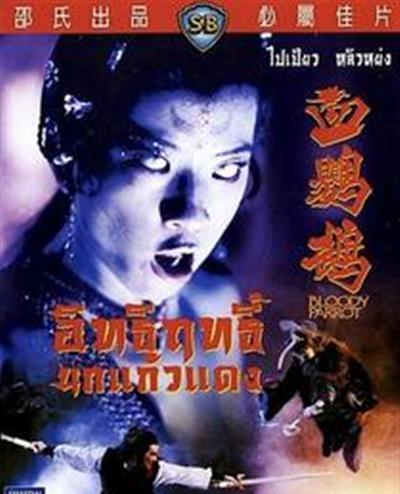 血鹦鹉