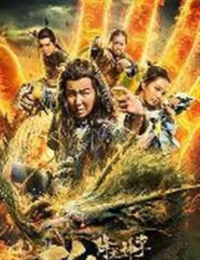 降龙神掌苏乞儿