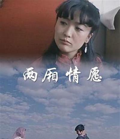 两厢情愿