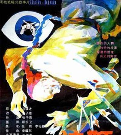 神鞭