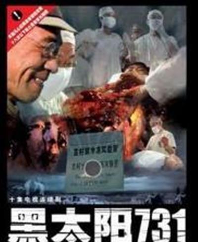 黑太阳731