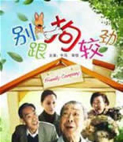 别跟狗较劲