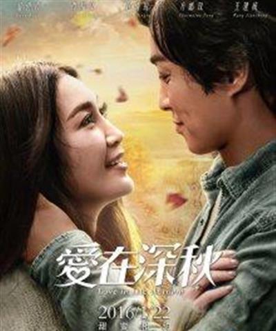 爱在深秋