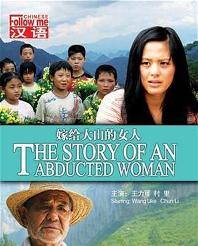 嫁给大山的女人