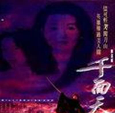 千面天王