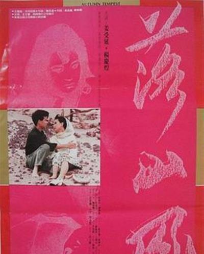落山风