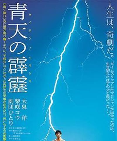 晴天霹雳