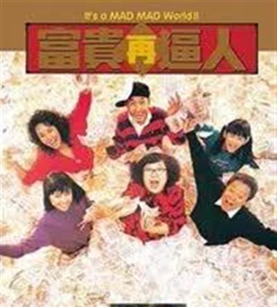 富贵再逼人