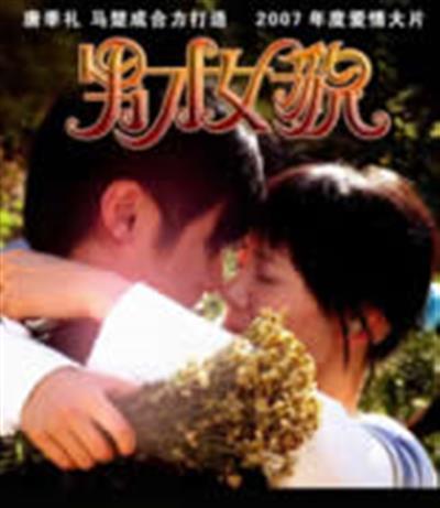 男才女貌[电影]