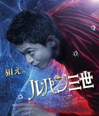 鲁邦三世