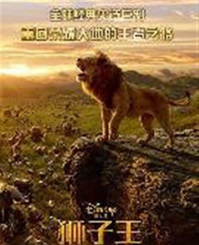 狮子王真人版