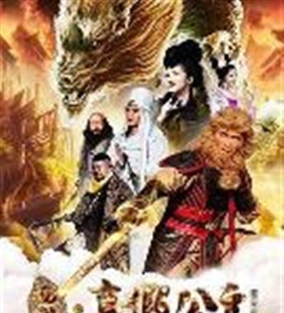 西游记之真假公主