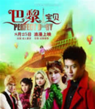 巴黎宝贝