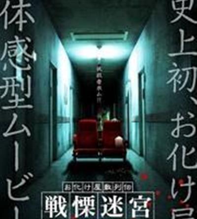 战栗迷宫