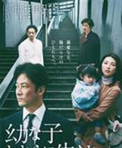 生在幼子/亲爱的外人