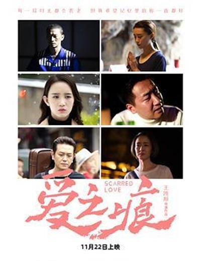 爱·之痕