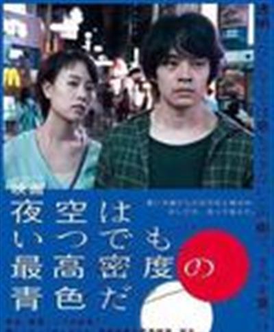 夜空总有最大密度的蓝色