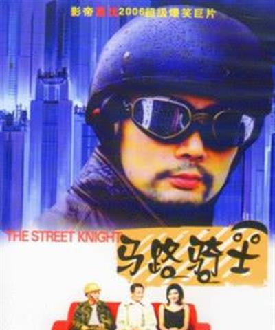 马路骑士