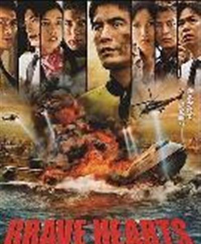 海猿：东京湾空难