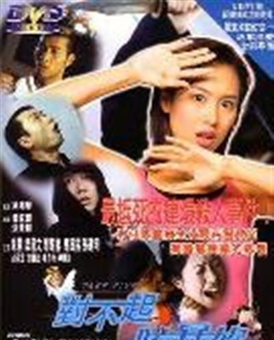 对不起，干掉你