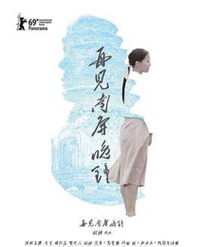 再见 南屏晚钟