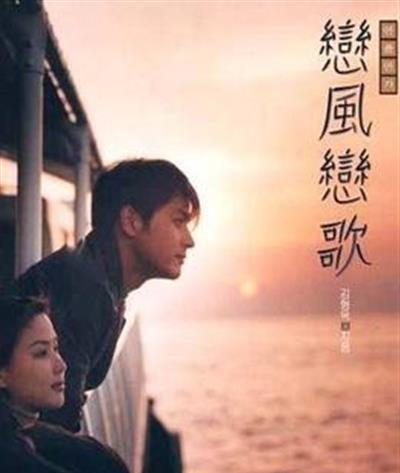恋风恋歌